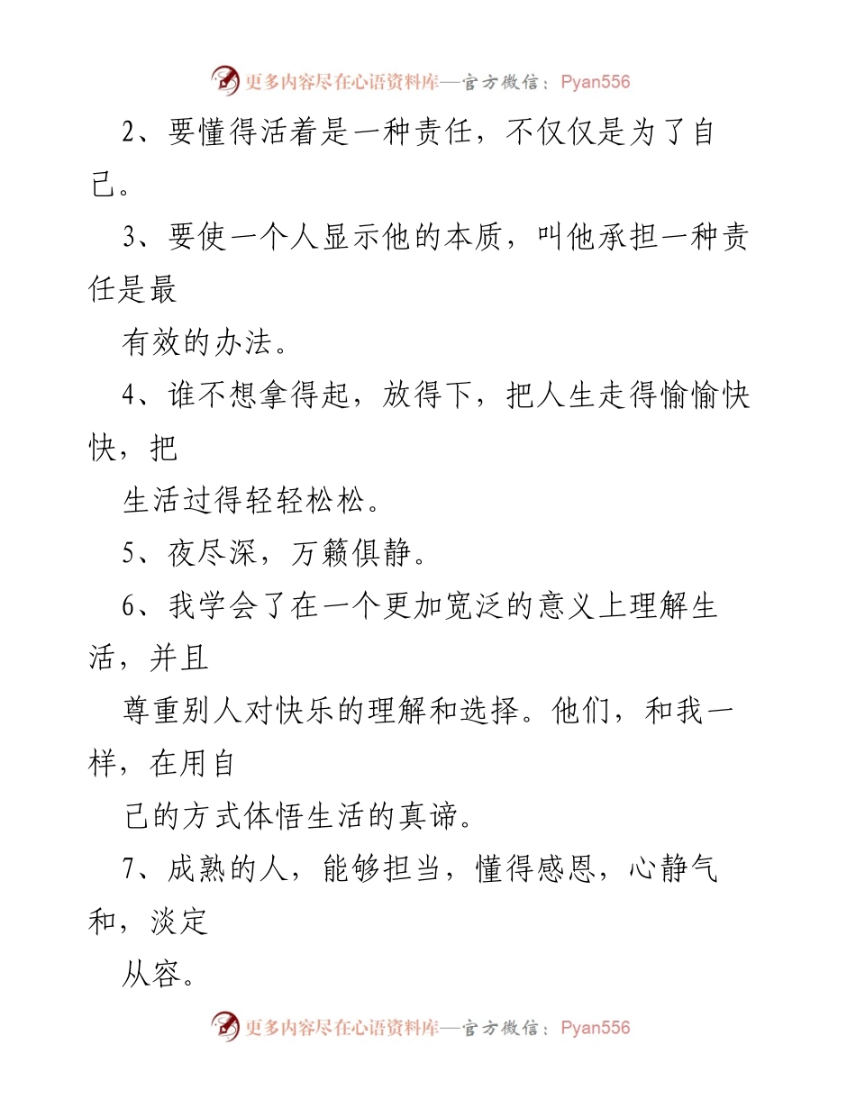 [文案] 个人成长 - 责任与担当的智慧句子集锦.docx_第2页