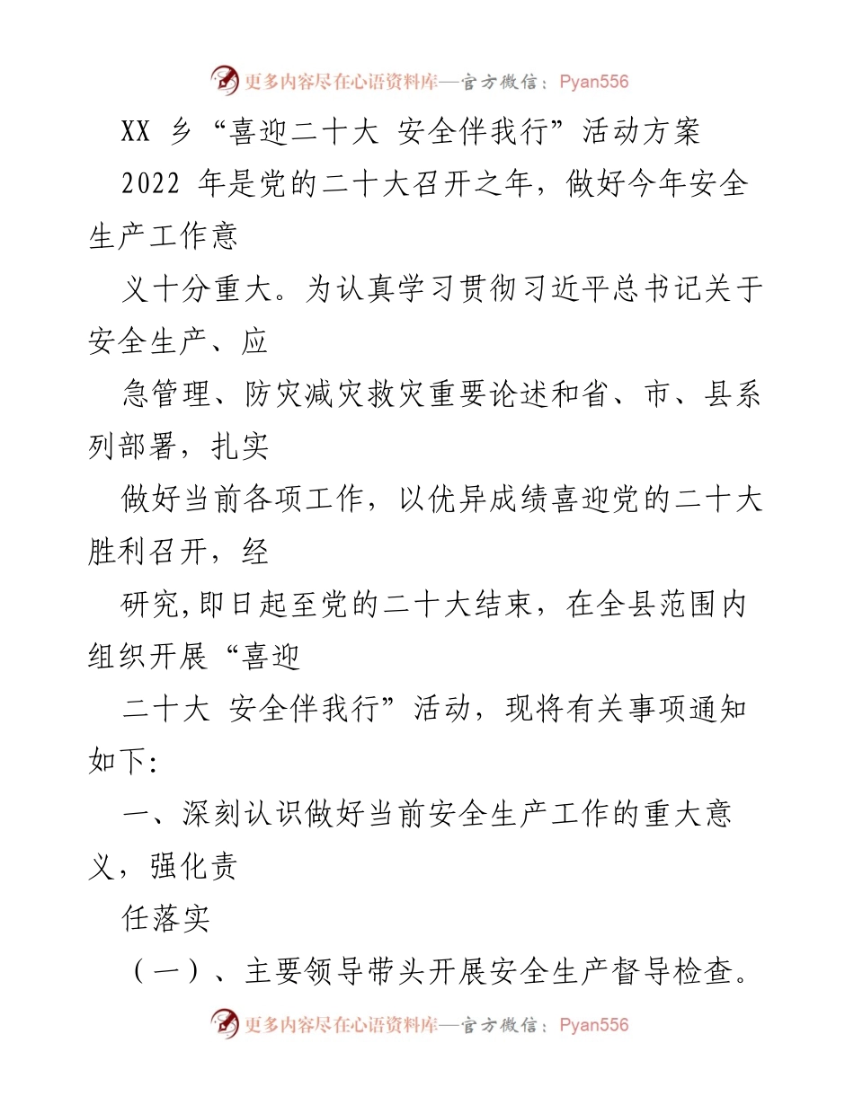 [活动方案] 安全生产 - XX乡“喜迎二十大 安全伴我行”活动方案.docx_第1页