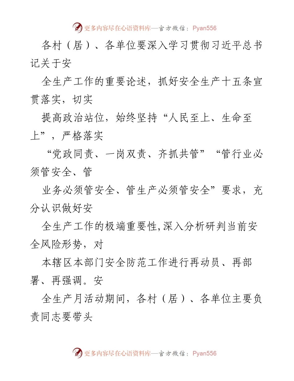 [活动方案] 安全生产 - XX乡“喜迎二十大 安全伴我行”活动方案.docx_第2页