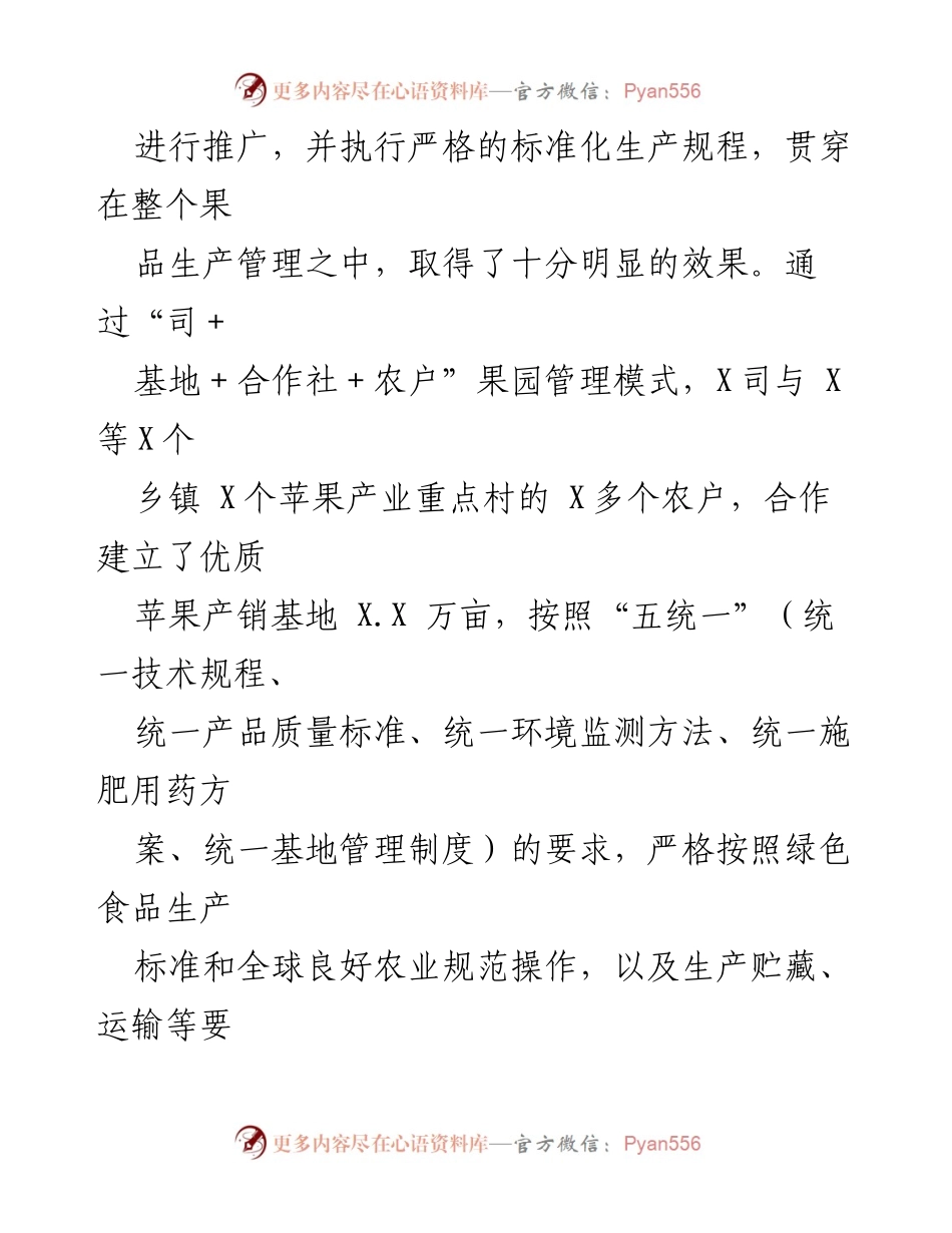 [经验材料] 农业管理会议 - 创果园管理模式助力果品产业质效提升.docx_第2页