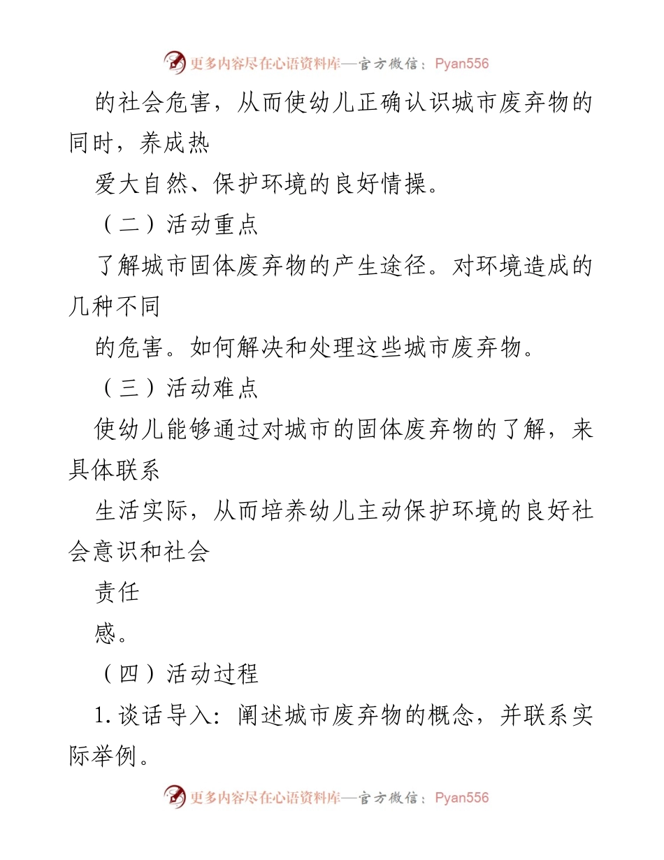 [教案] 幼儿教育活动 - 爱护环境，保护地球的主题教案.docx_第2页