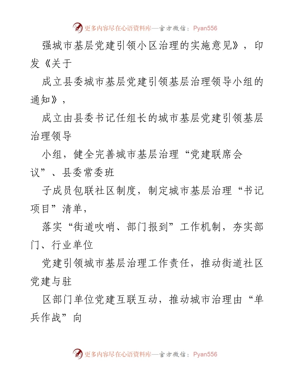 [经验交流材料] 基层治理 - 党建引领下的城乡基层治理创新实践.docx_第2页