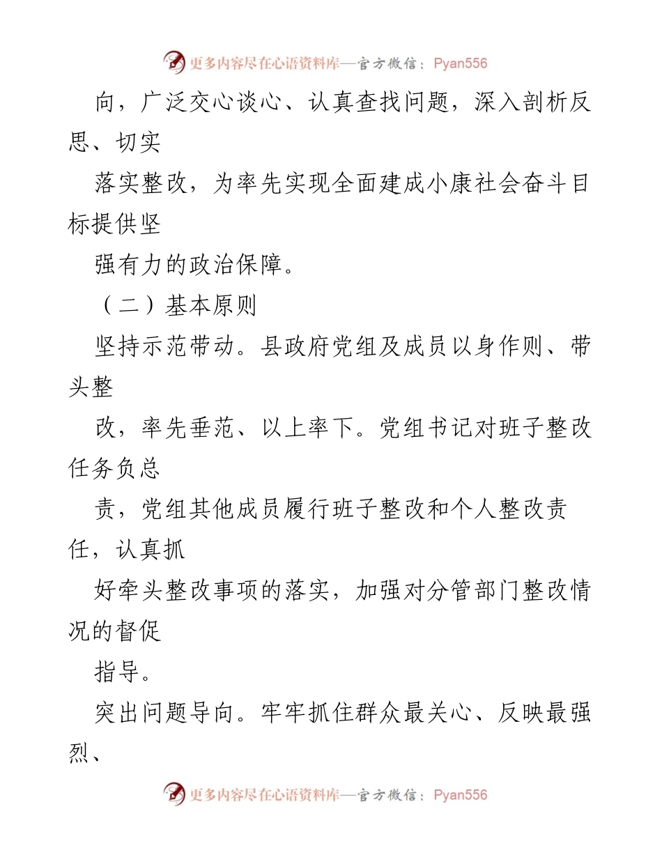 [整改报告] 政府工作 - 巡视整改落实情况报告合辑.docx_第2页