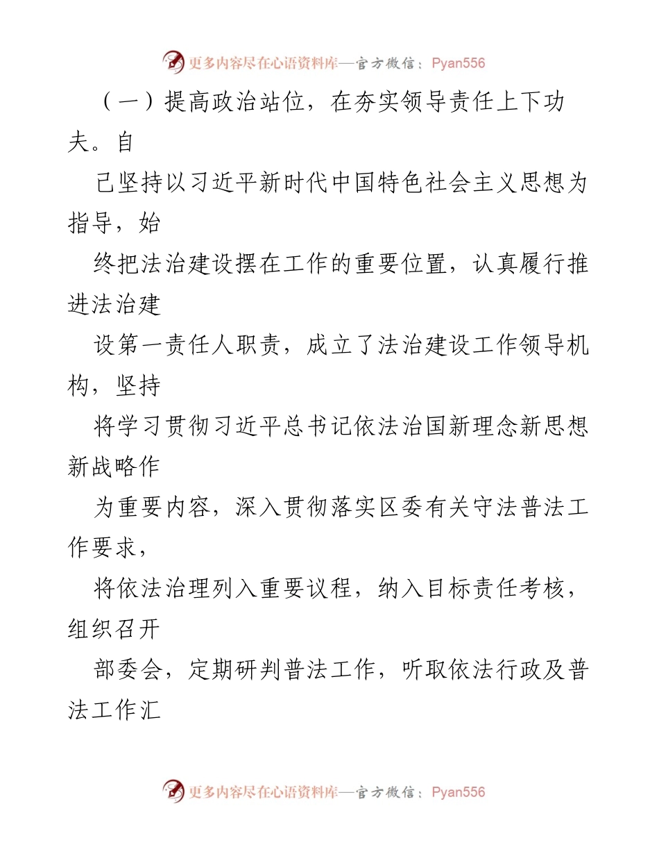 [情况报告] 区委统战部 - XX 同志法治建设履职情况报告.docx_第2页
