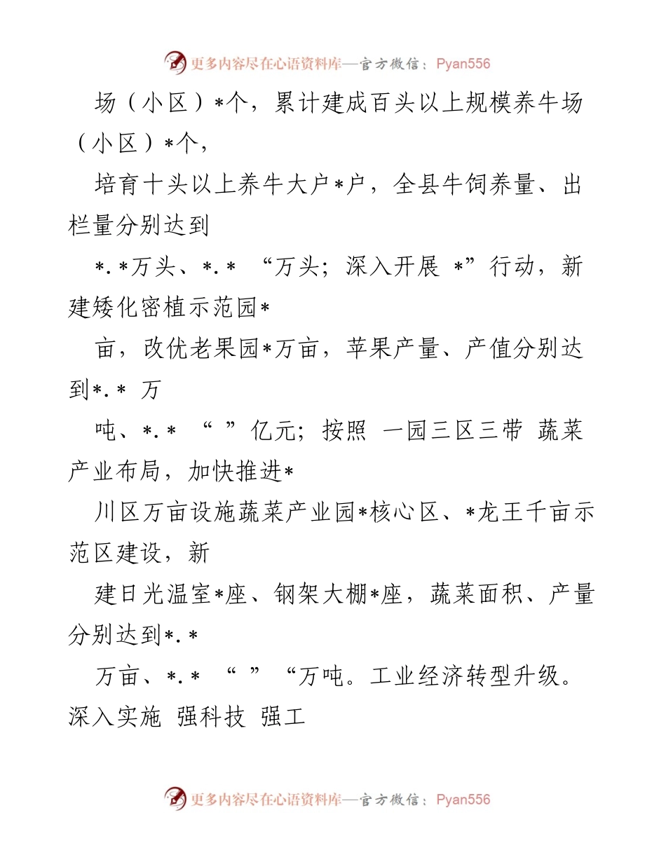 [经验交流材料] 经济工作会议 - 产业赋能推动经济高质量发展.docx_第2页