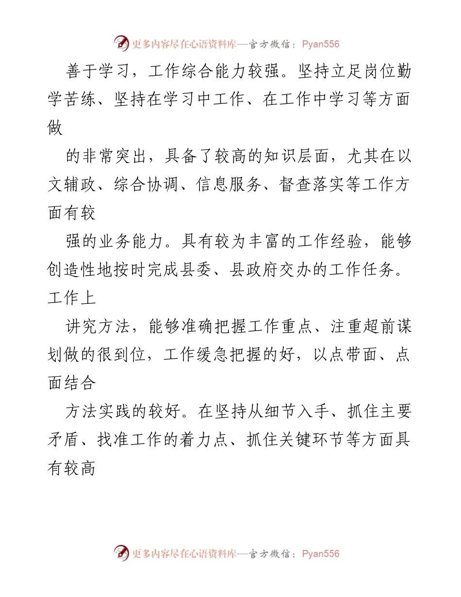 [自我鉴定] 办公室主任 - 办公室主任的自我鉴定与工作总结.docx_第2页