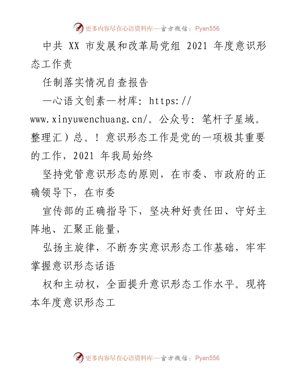 [自查报告] 党组年度工作 - 2021年度意识形态工作责任制落实情况自查报告.docx_第1页