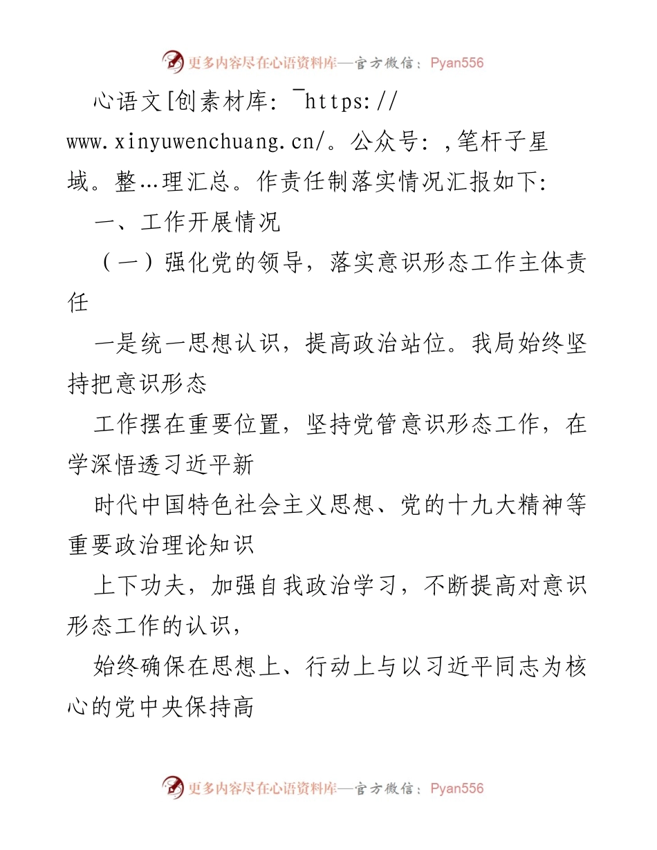 [自查报告] 党组年度工作 - 2021年度意识形态工作责任制落实情况自查报告.docx_第2页