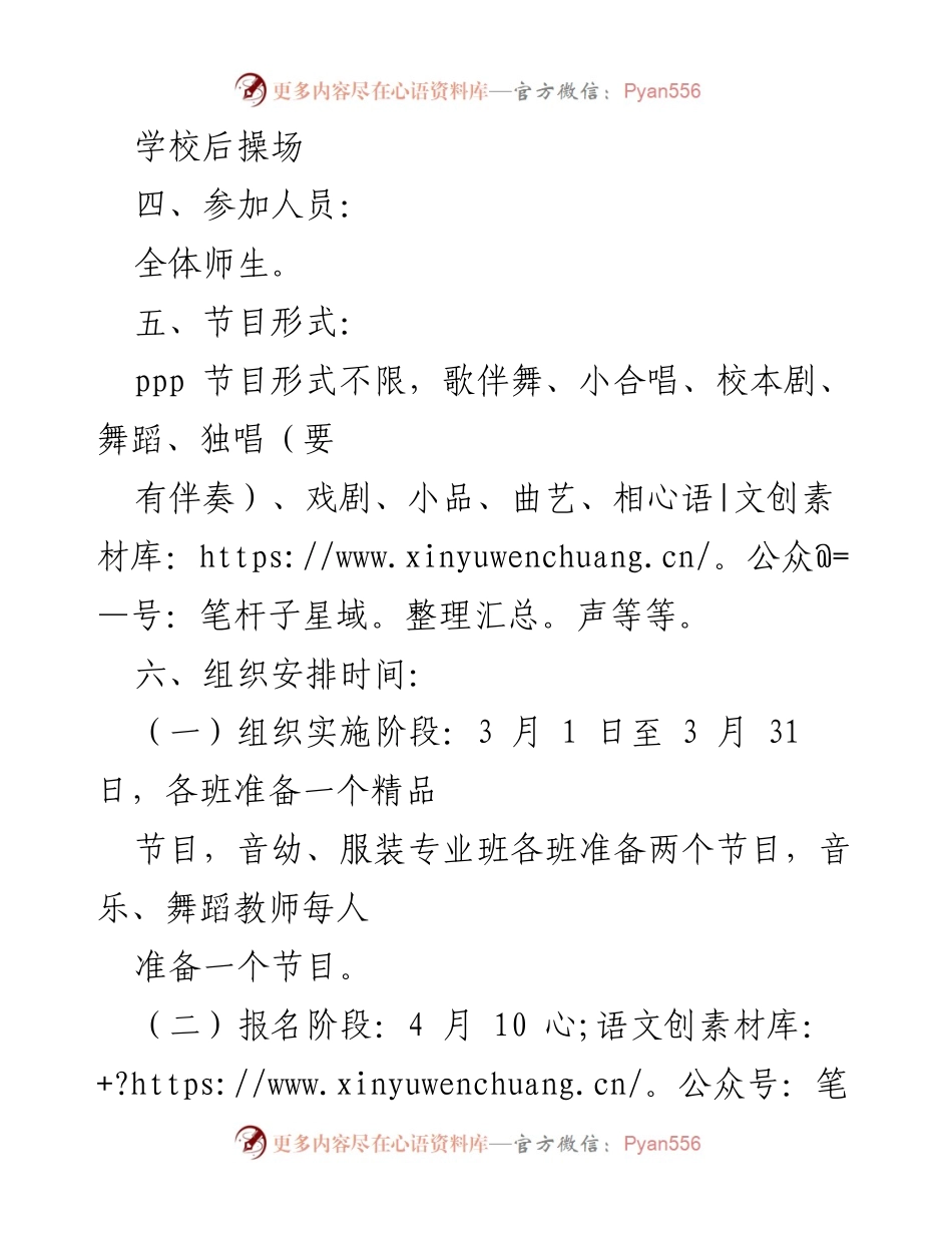 [活动方案] 庆祝“五四”青年节 - “火红的青春”文艺汇演活动方案.docx_第2页