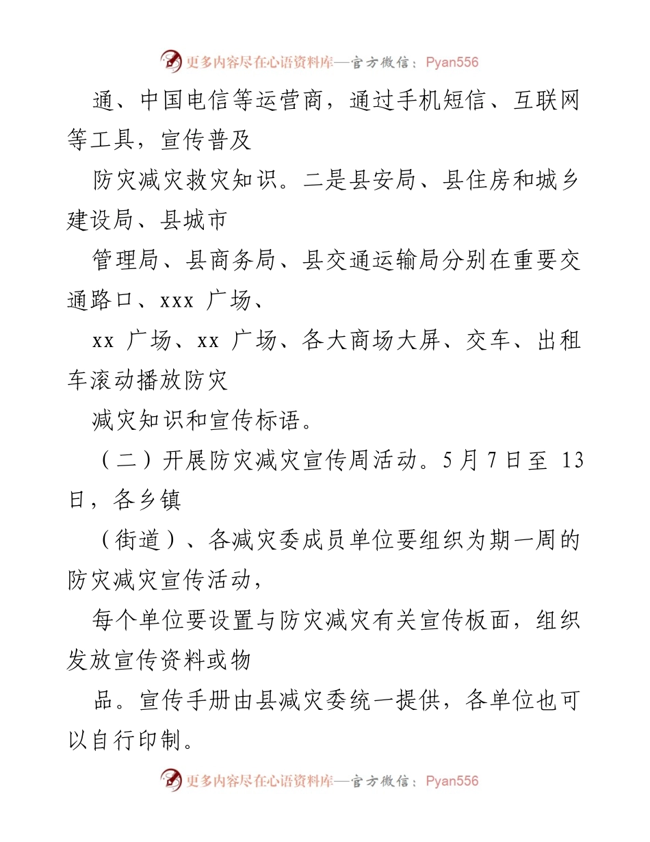 [活动方案] 防灾减灾宣传周 - 2022年全国防灾减灾日宣传周活动方案.docx_第2页
