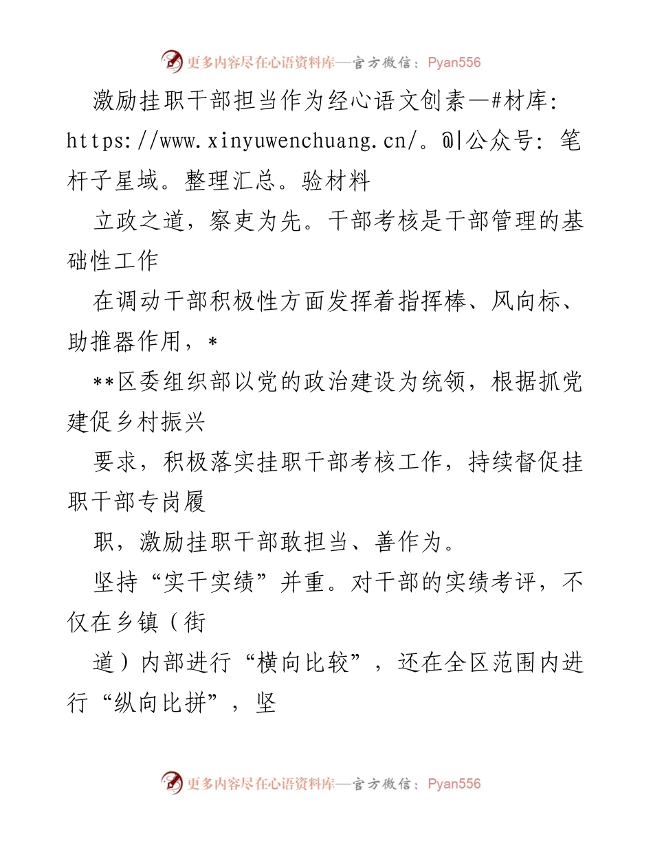 [经验材料] 干部考核工作会议 - 激励挂职干部担当作为的实践探索.docx_第1页