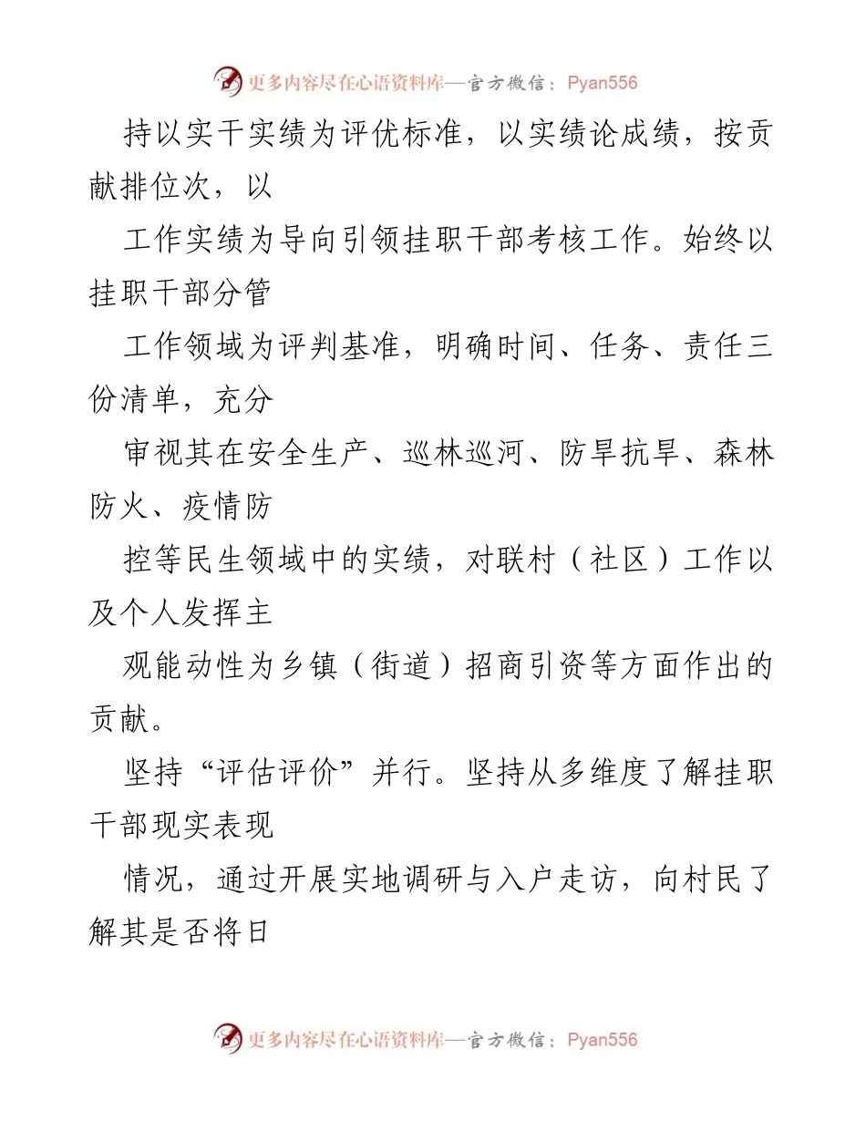 [经验材料] 干部考核工作会议 - 激励挂职干部担当作为的实践探索.docx_第2页