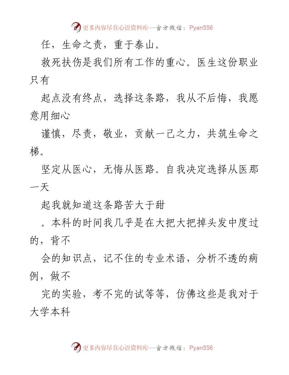 [演讲] 主题演讲比赛 - 医者的无悔之路.docx_第2页