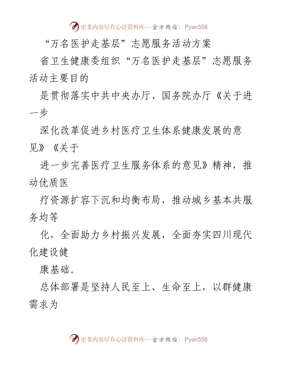 [活动方案] 志愿服务 - “万名医护走基层”志愿服务活动实施方案.docx_第1页