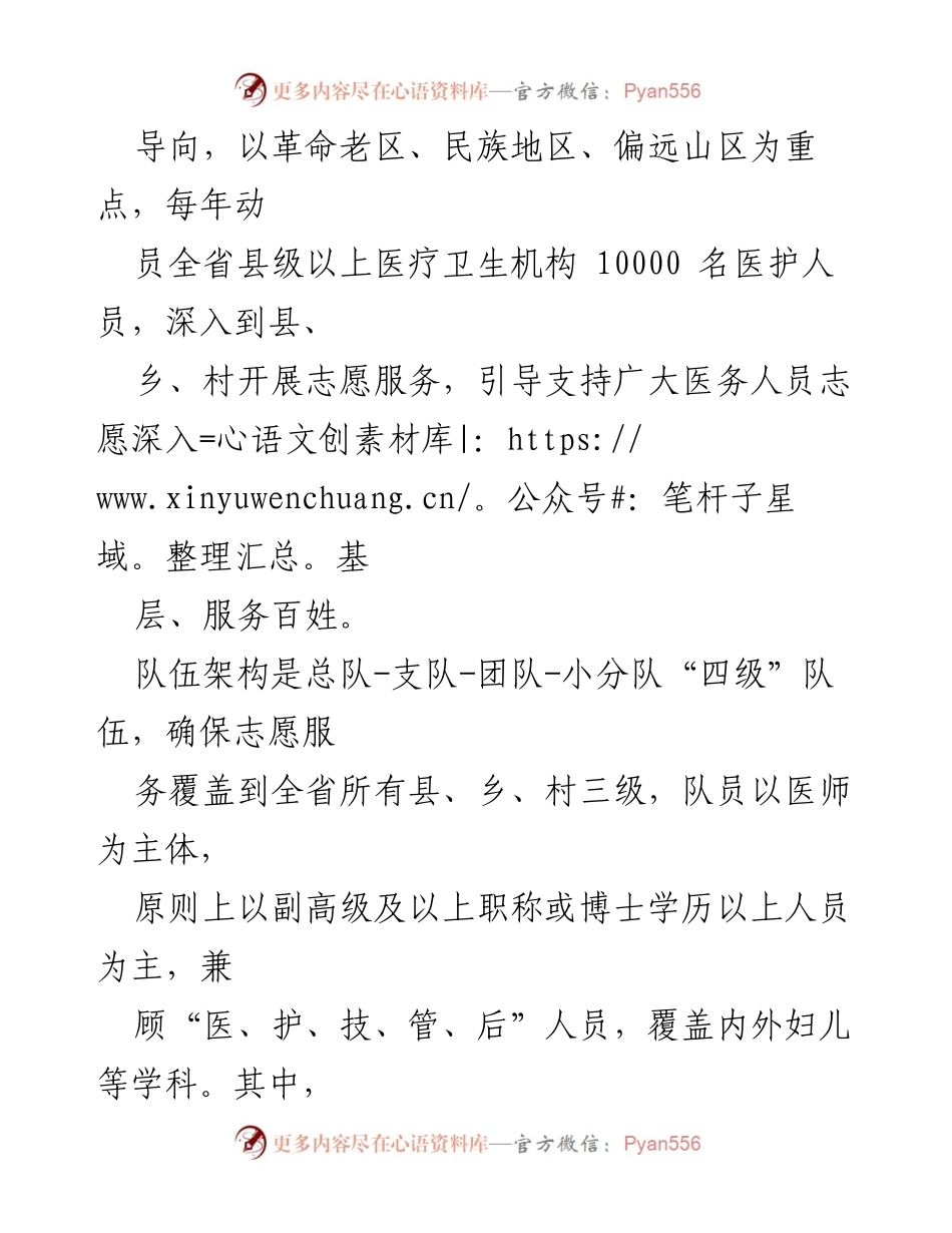 [活动方案] 志愿服务 - “万名医护走基层”志愿服务活动实施方案.docx_第2页