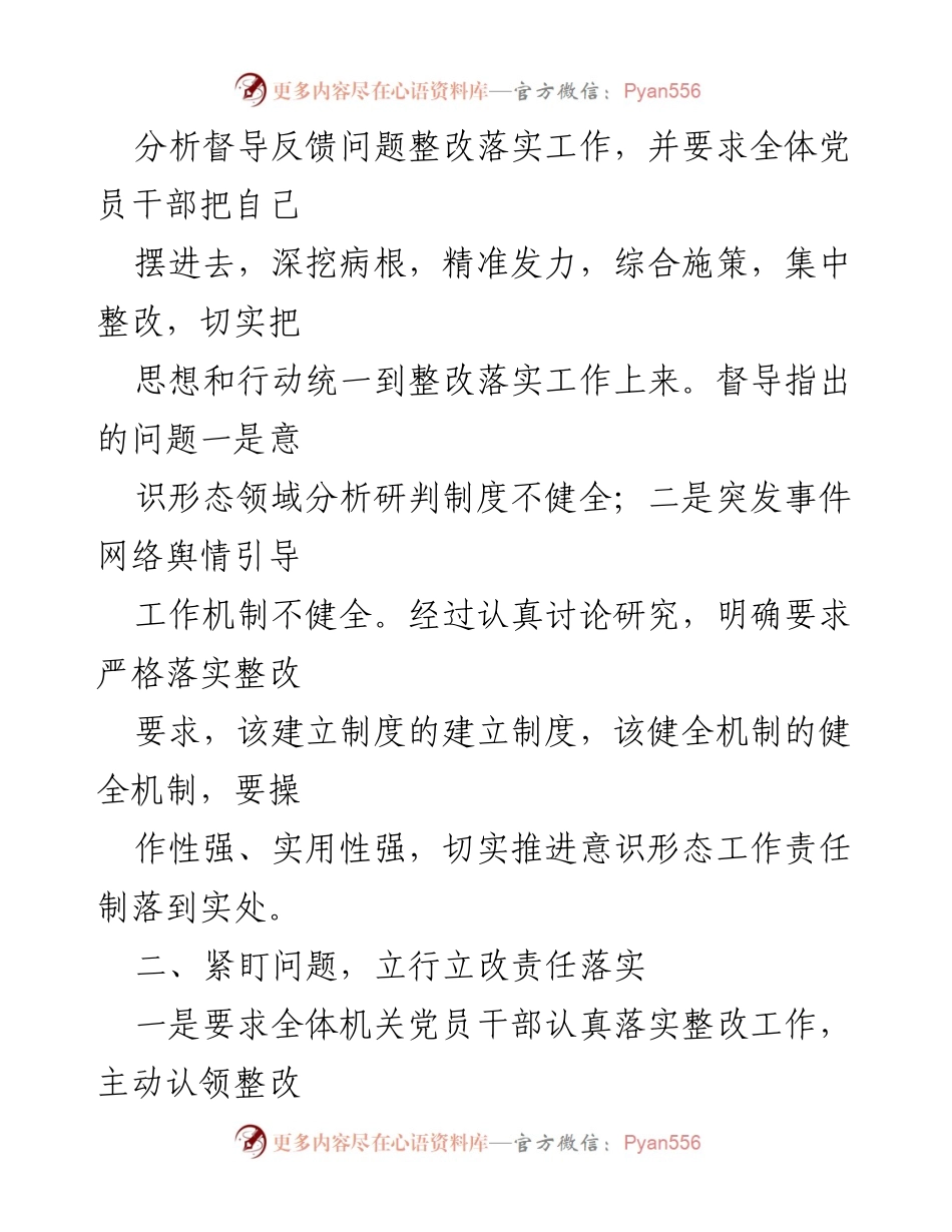 [整改报告] 意识形态工作 - 意识形态工作责任制整改落实情况报告.docx_第2页