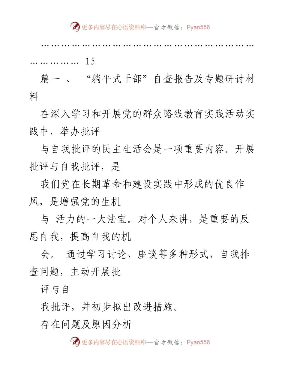 [自查报告] 专题研讨 - _躺平式干部_专项整治自查与改进措施报告.docx_第2页