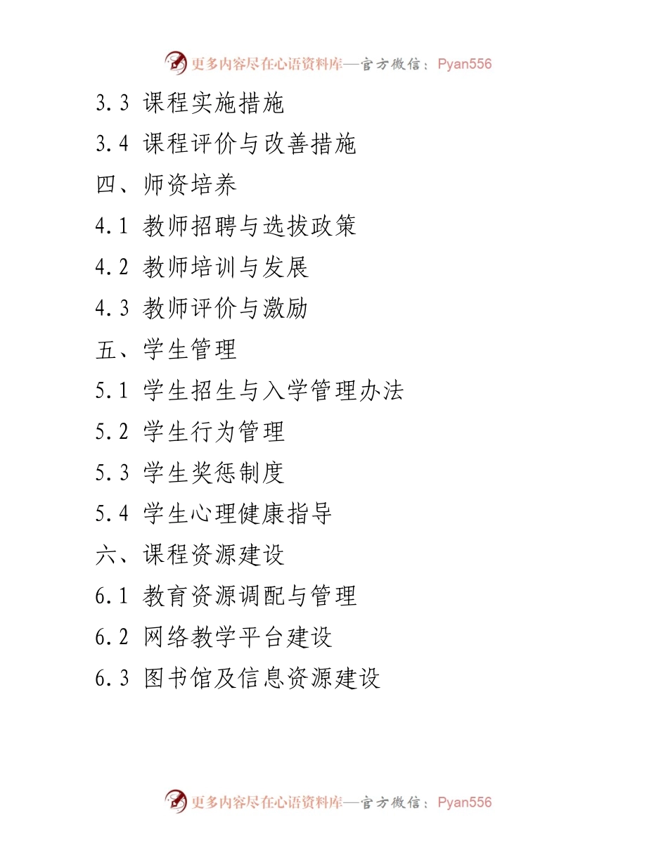 [方案] 迎检 - 义务教育均衡发展迎检方案.docx_第2页