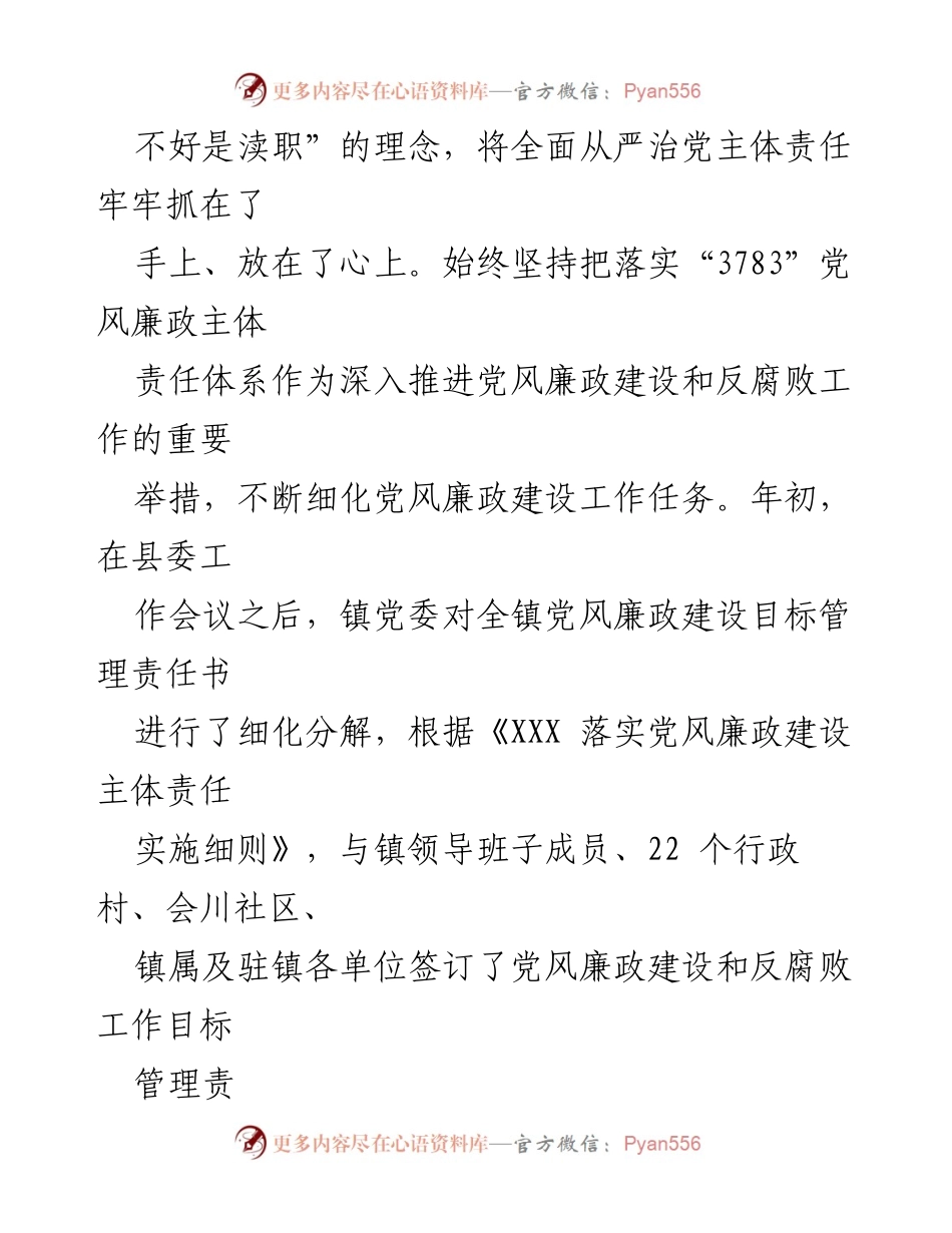 [汇报材料] 党委工作会议 - 加强主体责任落实，推进全面从严治党.docx_第2页
