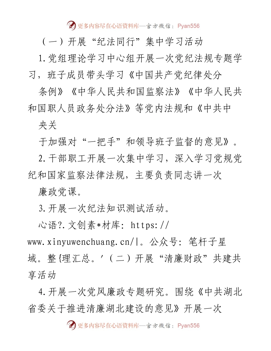 [活动方案] 党风廉政建设宣传教育月 - 2021年党风廉政建设宣传教育月活动方案.docx_第2页