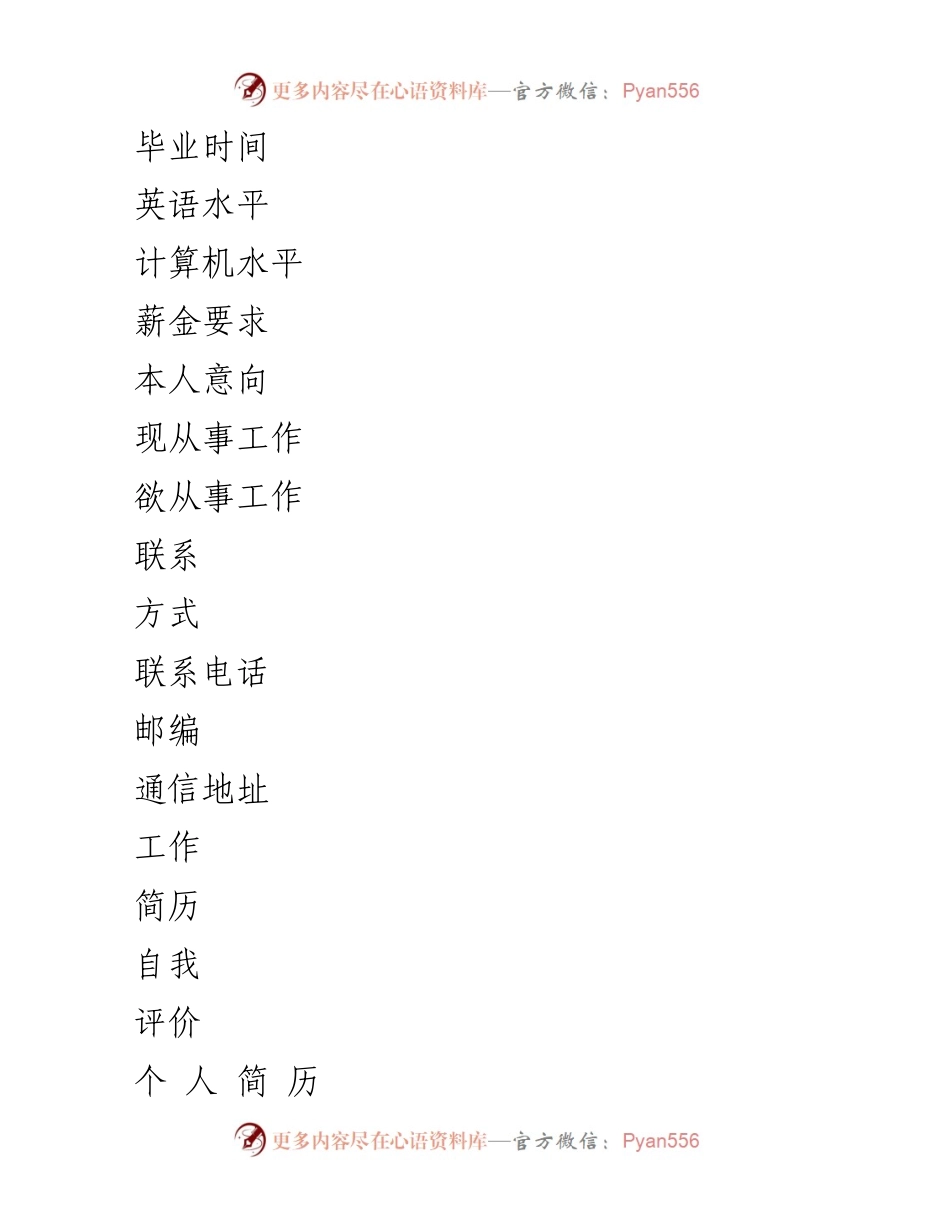 [模板] 求职场合 - 个人简历模板合集.docx_第2页