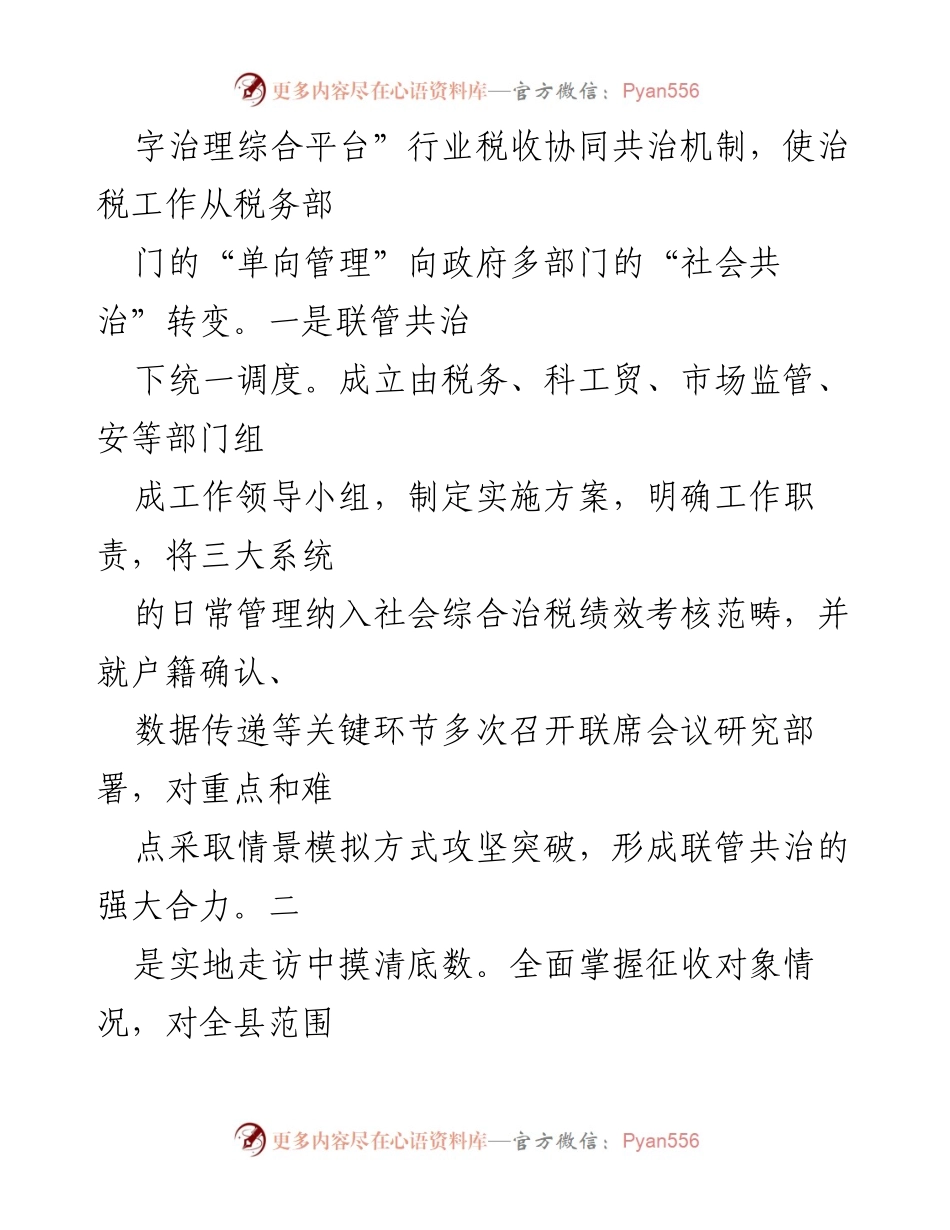 [经验材料] 数字治税 - 智慧税务数字治理的实践与成效.docx_第2页