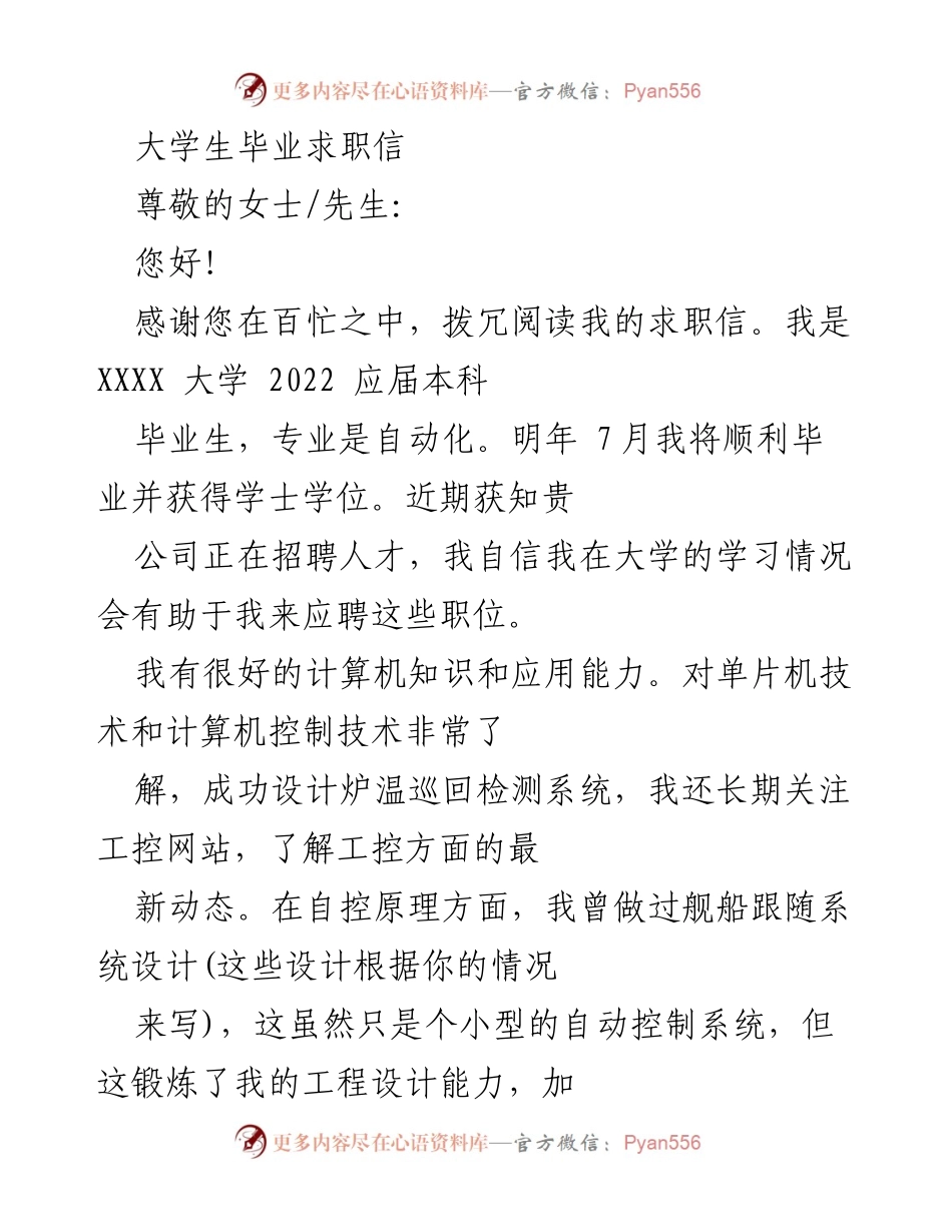 [求职信] 求职场合 - 自动化专业应届生求职信.docx_第1页