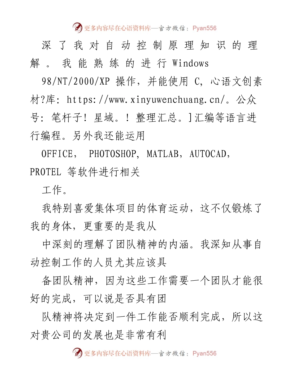 [求职信] 求职场合 - 自动化专业应届生求职信.docx_第2页