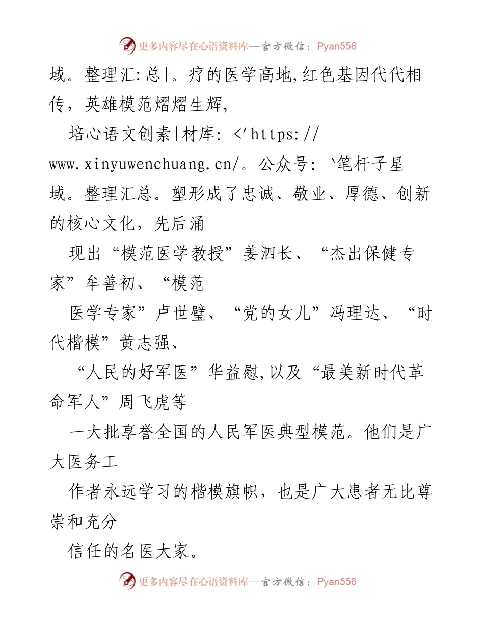 [慰问信] 医师节 - 致全院医务工作者的节日问候与期望.docx_第2页