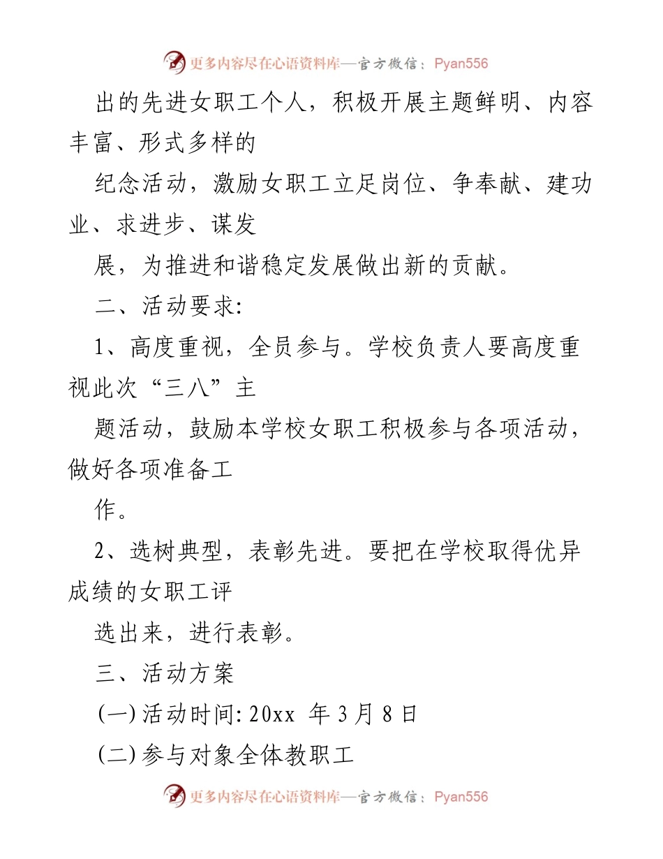 [活动方案] 三八妇女节 - 女员工纪念活动方案及感恩教育计划.docx_第2页