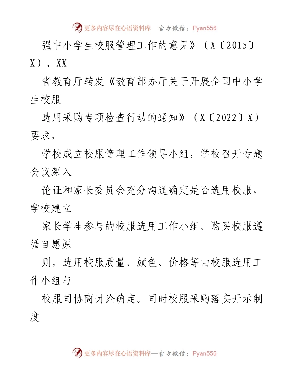 [督导报告] 中小学校专项治理 - 中小学校“吃”“穿”领域专项治理工作督导报告.docx_第2页