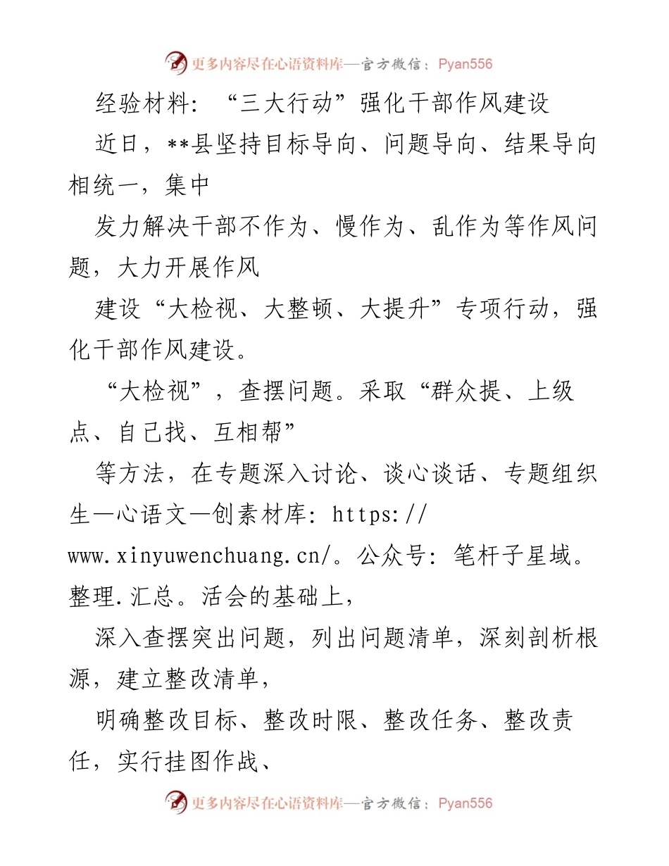[经验材料] 干部作风建设专项行动 - “三大行动”推动干部作风全面提升.docx_第1页