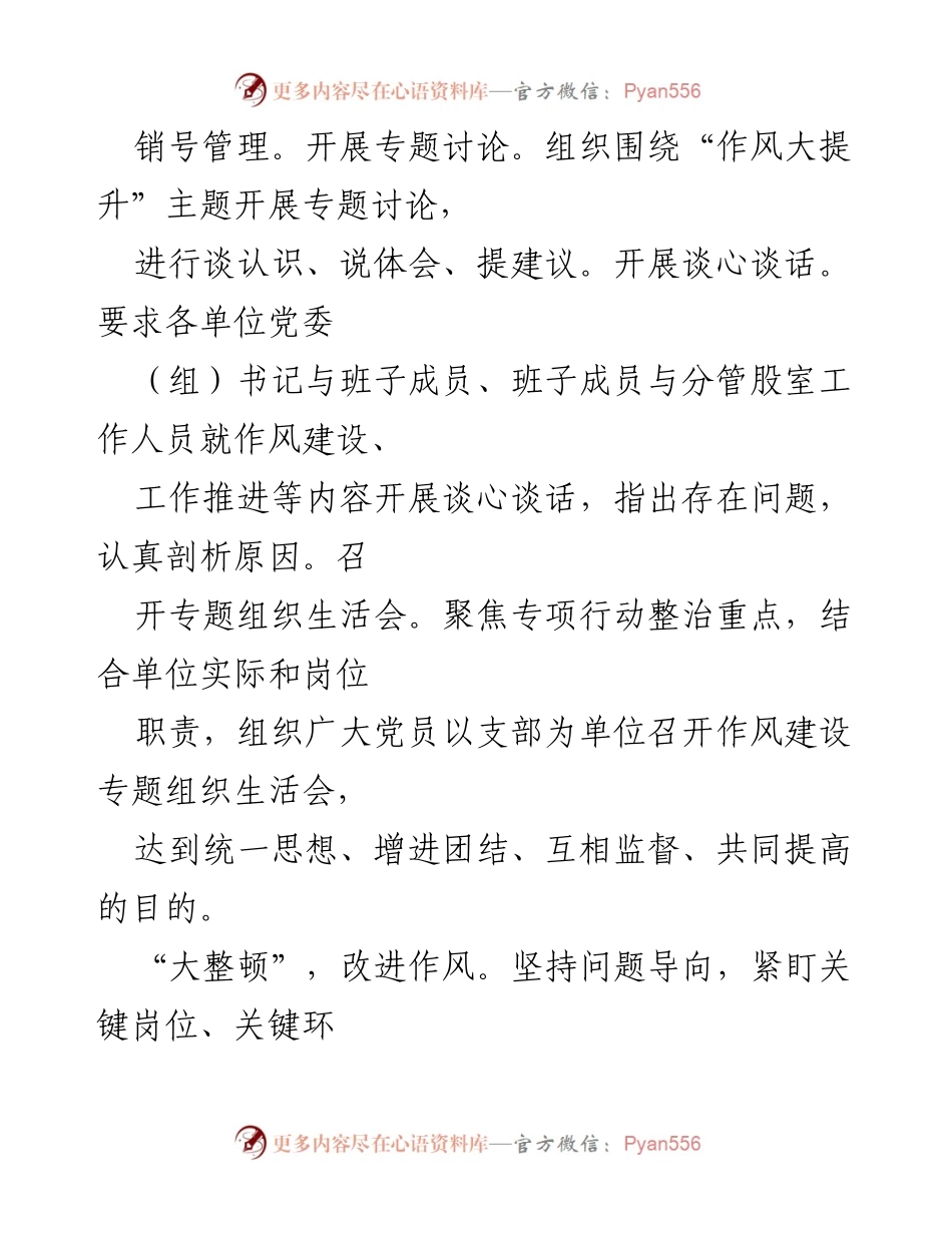 [经验材料] 干部作风建设专项行动 - “三大行动”推动干部作风全面提升.docx_第2页