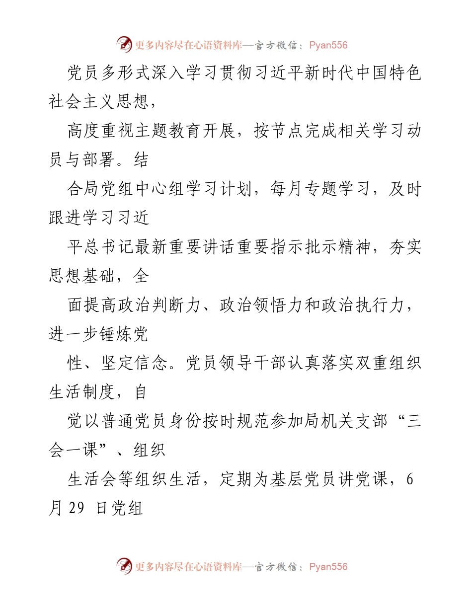 [自查报告] 党支部组织生活 - 2023年党支部组织生活落实情况自查汇报.docx_第2页
