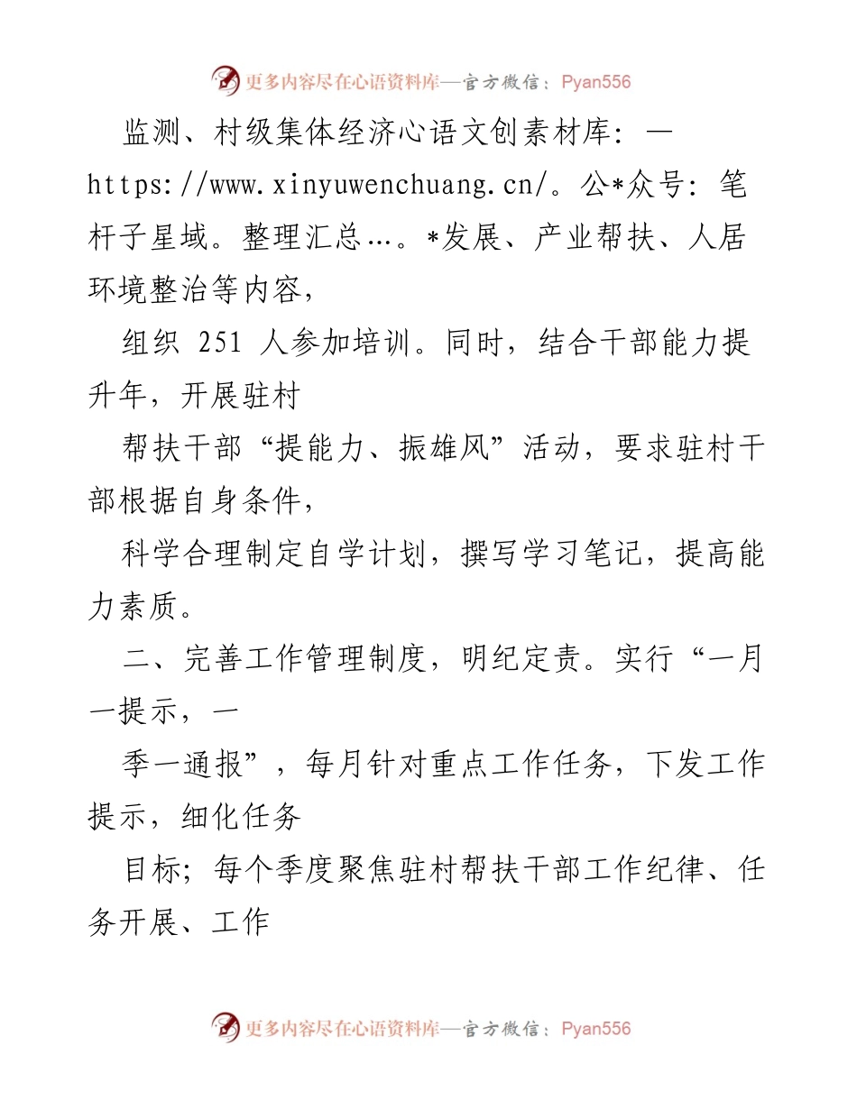 [经验材料] 驻村帮扶工作 - 提升驻村工作水平的四项制度.docx_第2页