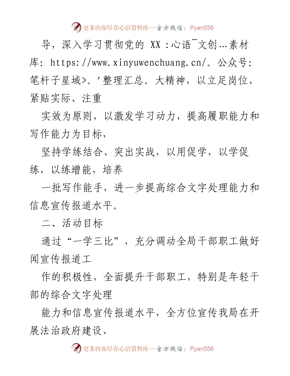 [活动方案] XX区司法局 - “一学三比”大练兵大比武活动方案.docx_第2页
