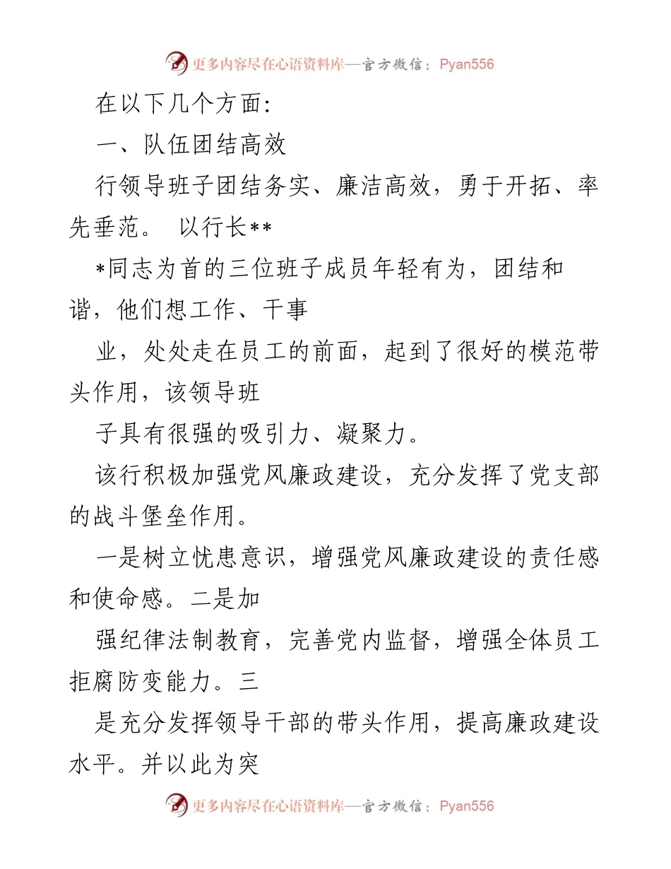 [申报材料] 先进集体评选 - 团结拼搏优质服务，争创先进集体荣誉.docx_第2页