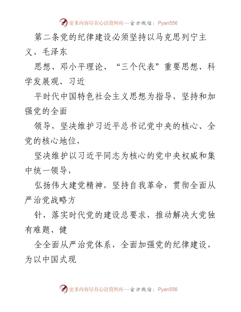 [法规] 党内管理 - 《中国共产党纪律处分条例》解读与实施原则.docx_第2页