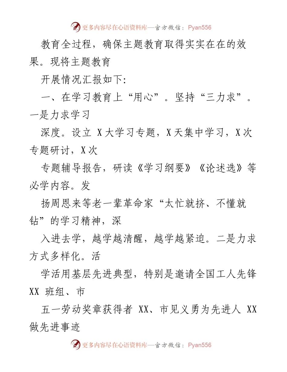 [汇报] XX 集团主题教育推进情况汇报.docx_第2页