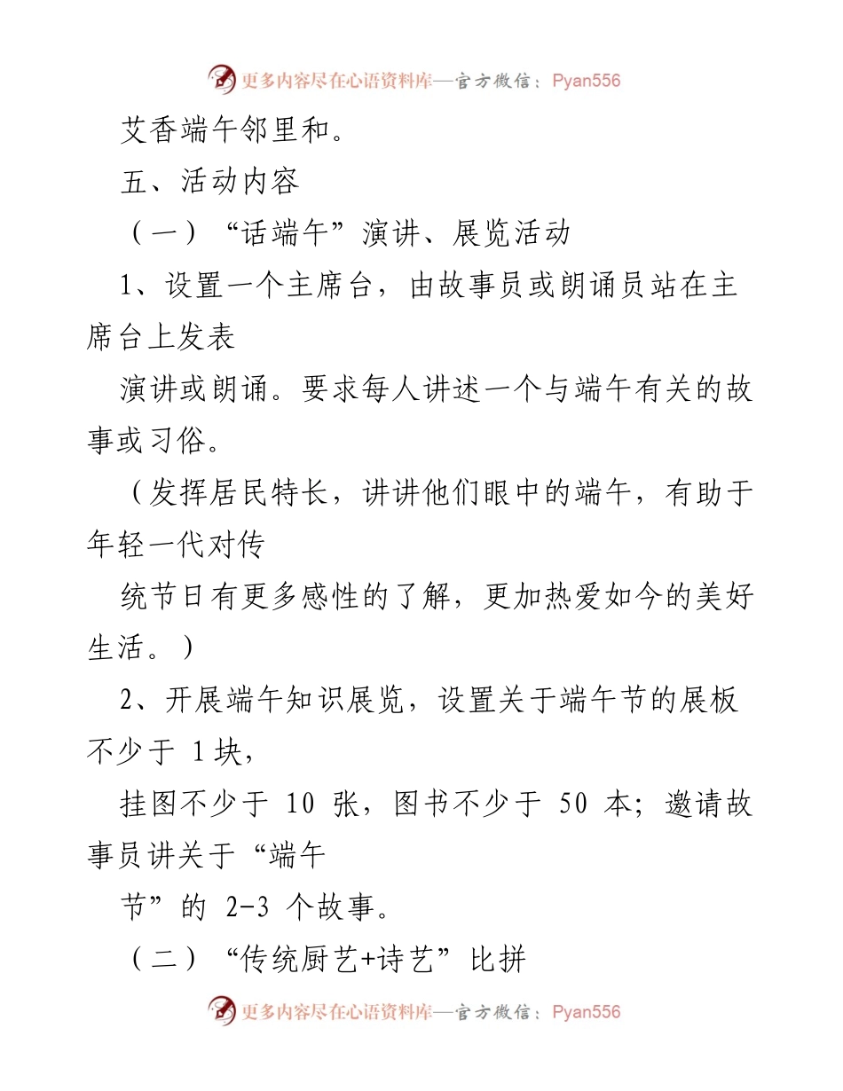 [活动方案] 端午节庆祝活动 - 传承端午，邻里共庆艾香情.docx_第2页