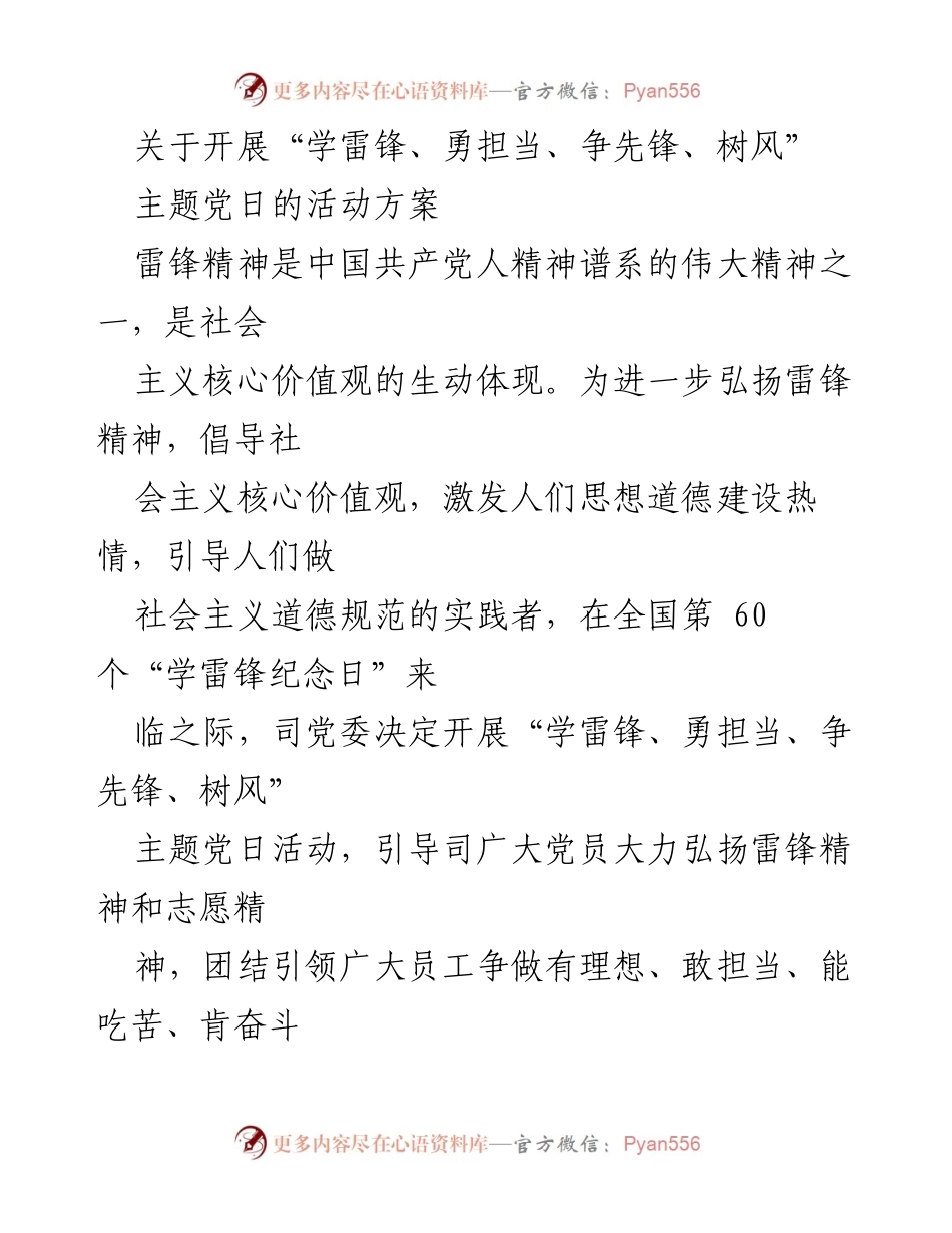[活动方案] 主题党日 - “学雷锋、勇担当、争先锋、树风”主题活动方案.docx_第1页