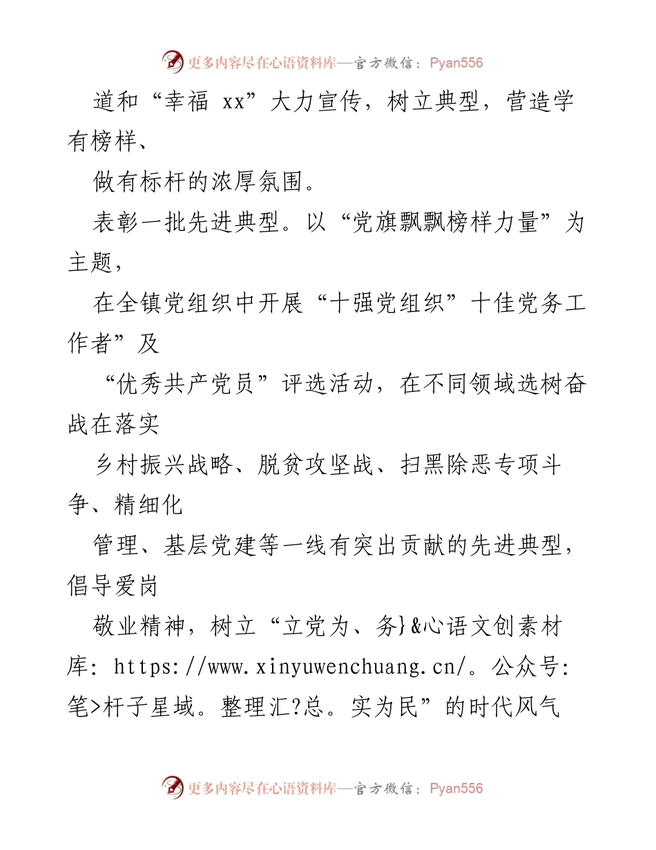 [活动方案] 庆祝建党103周年 - xx镇庆祝建党103周年八个一活动方案.docx_第2页