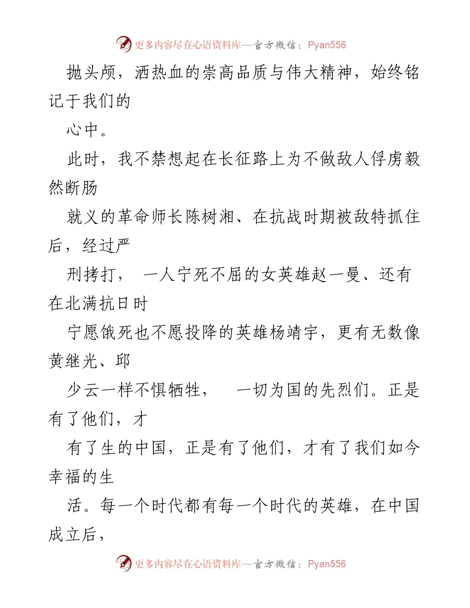 [演讲稿] 革命烈士纪念日 - 缅怀革命英烈，牢记初心使命.docx_第2页