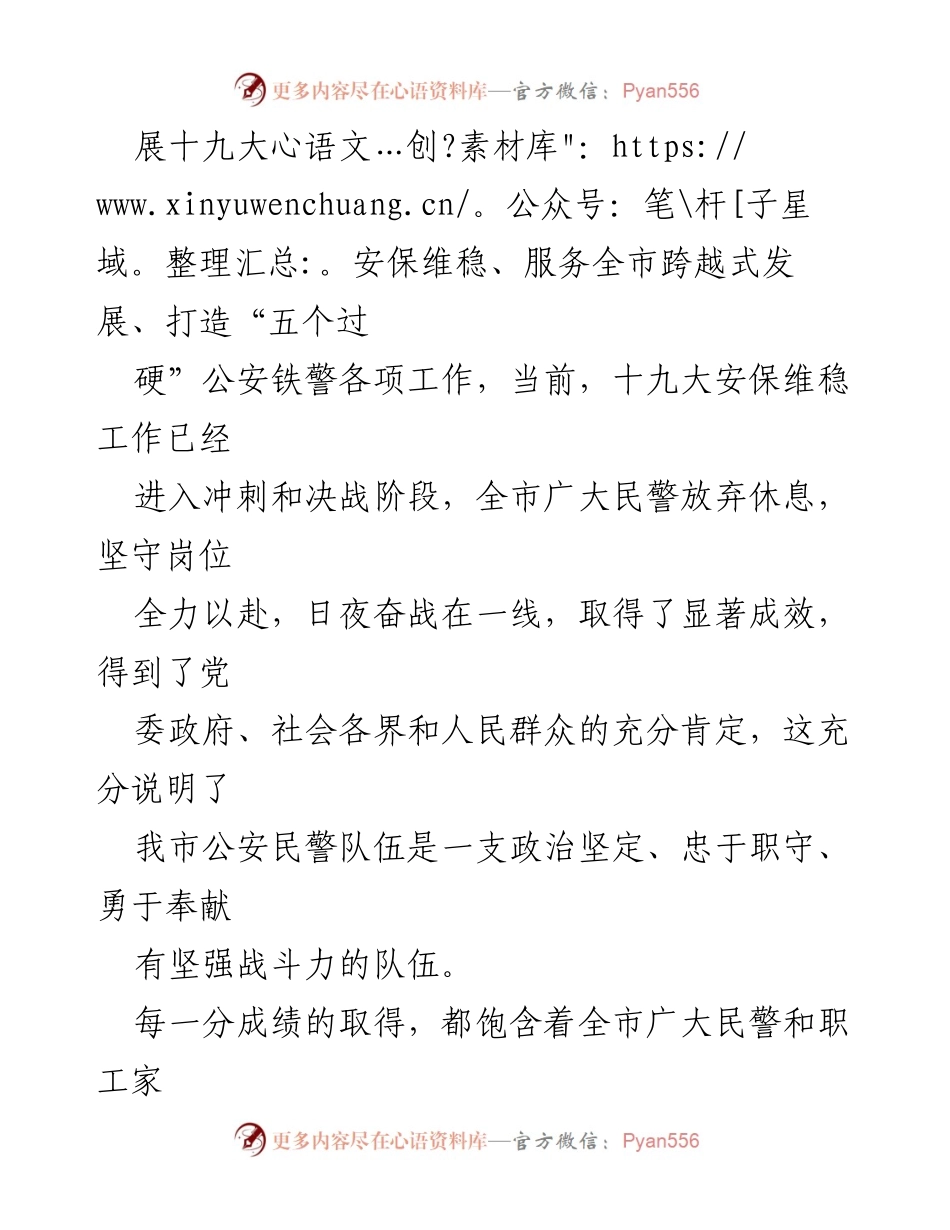 [慰问信] 国庆、中秋 - 致全市民警及职工家属的节日慰问与感谢.docx_第2页