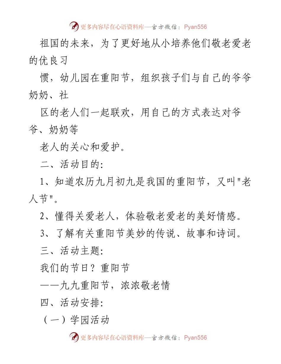[活动策划] 幼儿园重阳节活动 - 重阳节敬老爱老活动策划方案.docx_第2页