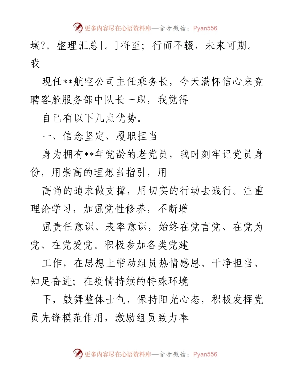 [演讲] 客舱服务部中队长竞聘 - 梦想与责任：我对客舱服务的承诺与展望.docx_第2页