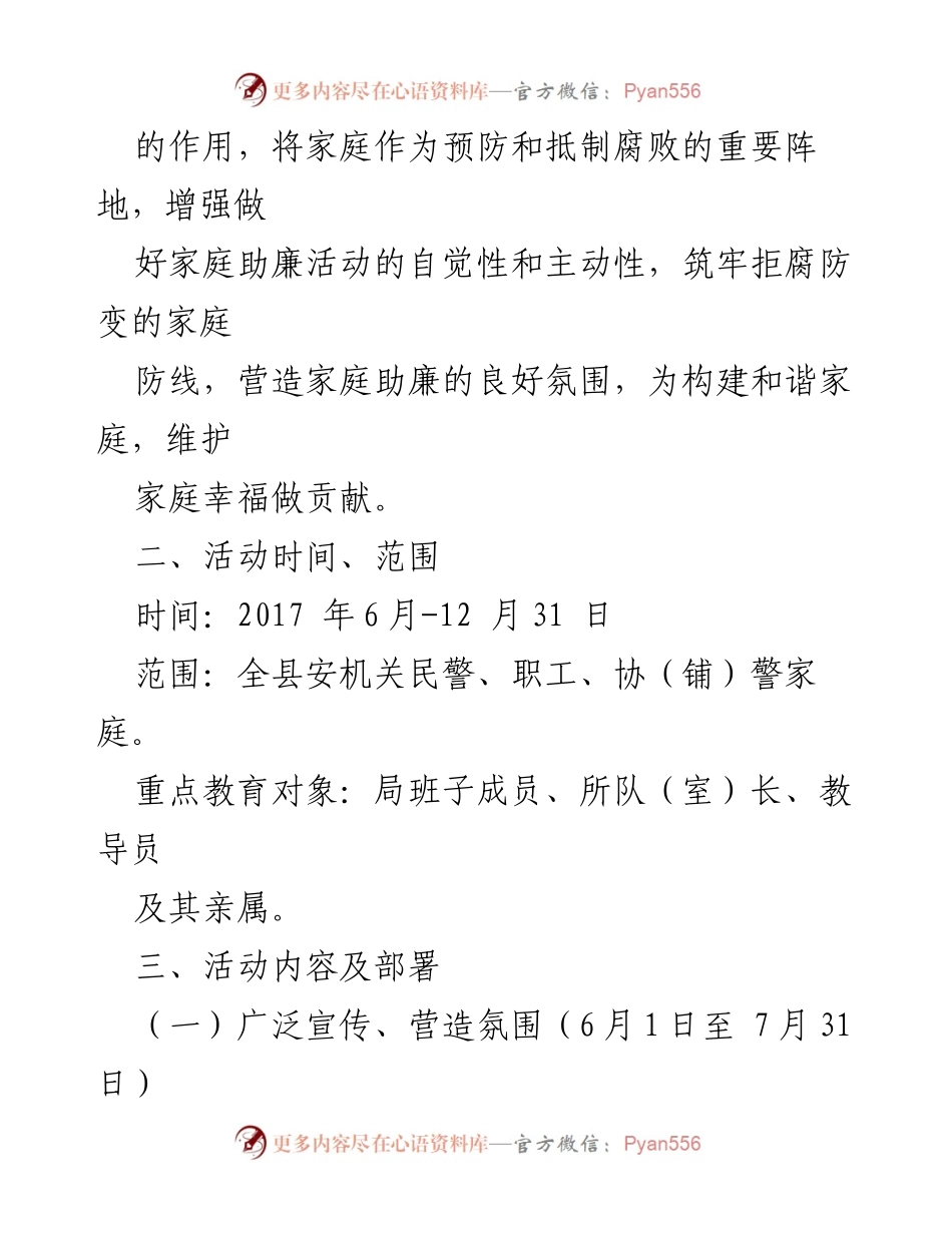 [活动方案] 安全机关 - xxx县安局“家庭助廉”教育活动实施方案.docx_第2页