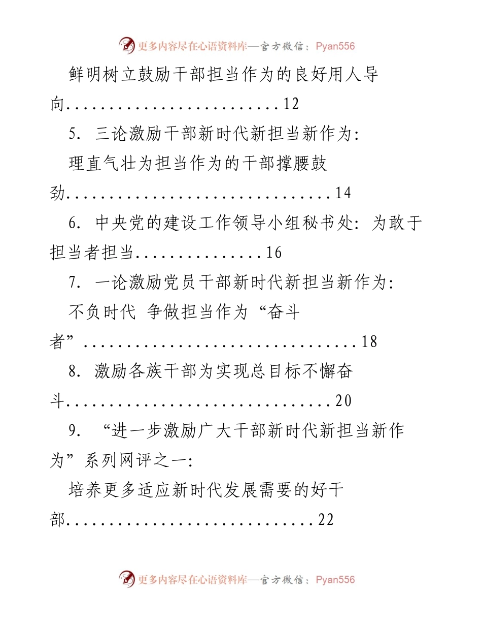 [汇编] 学习交流 - 激励干部新时代担当作为的理论与实践探讨.docx_第2页
