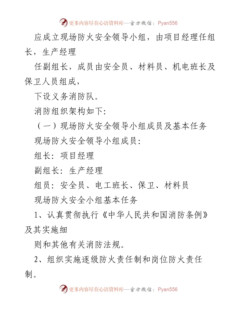 [施工方案] 建筑工程 - 建筑工程消防专项施工方案.docx_第2页