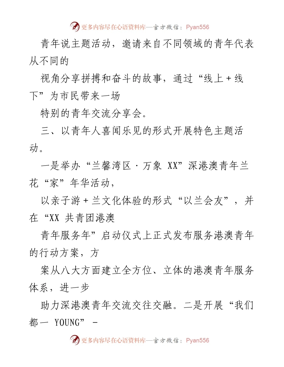 [活动总结] 青年交流活动 - 青年拼搏与奋斗故事分享会及志愿服务贡献.docx_第1页
